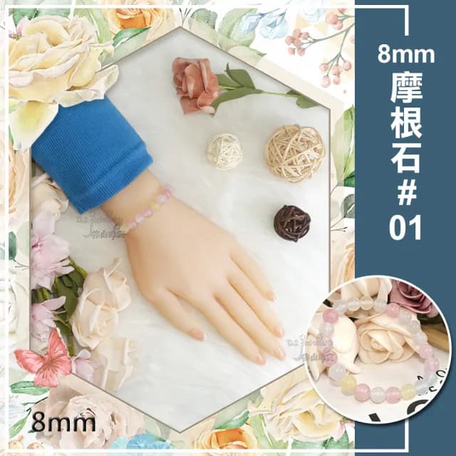 【德山珠寶】8mm摩根石造型手鍊(情人節生日禮物飾品母親節水晶手鍊CE476)