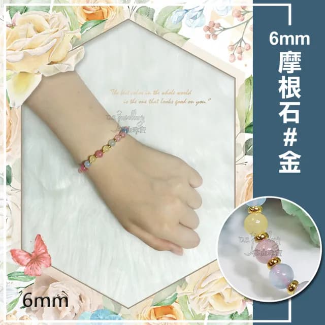 【德山珠寶】6mm摩根石造型手鍊(情人節生日禮物飾品母親節水晶手鍊CE476)