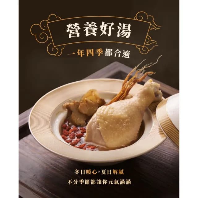 【全國麗園】蔘雞湯500g 3入組 老母雞湯 鍋物 湯品 補身體 秋冬湯品 熟食 冷凍食品 加熱即食(人蔘雞湯)