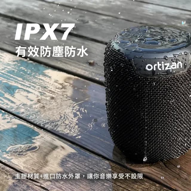 【ortizan】X2 便攜藍牙音響(65mm 重低音單體 小巧輕便 16H長效續航 IPX7防水)