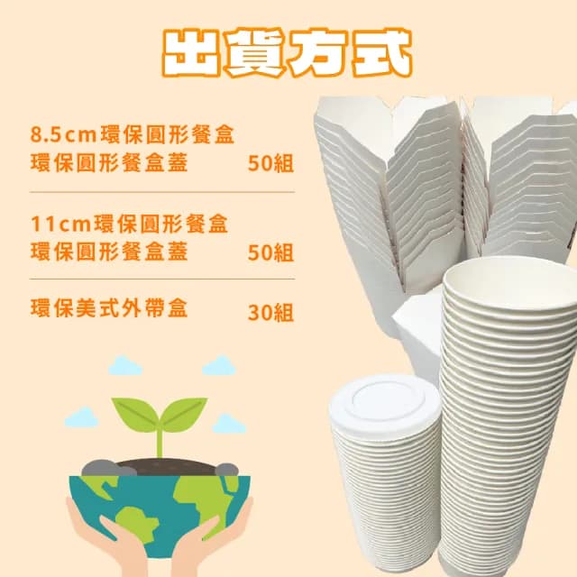 【CLEAN 克林】850cc環保無塑圓形餐盒+盒蓋 50組(可微波 扁碗 圓便當盒 紙碗 植纖碗 免洗餐具)