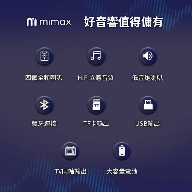 【米覓mimax】重低音影院級藍芽音響 Live 1T(音響 喇叭 藍芽喇叭 附遙控器)