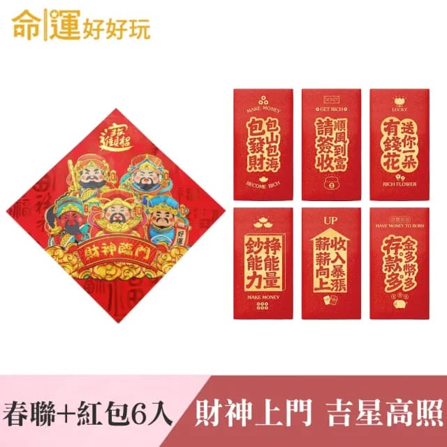 【命運好好玩】2026丙午馬年 湯鎮瑋-馬上發財旺厝大吉合(風水/地墊/招財/傢飾/除穢/紅包)