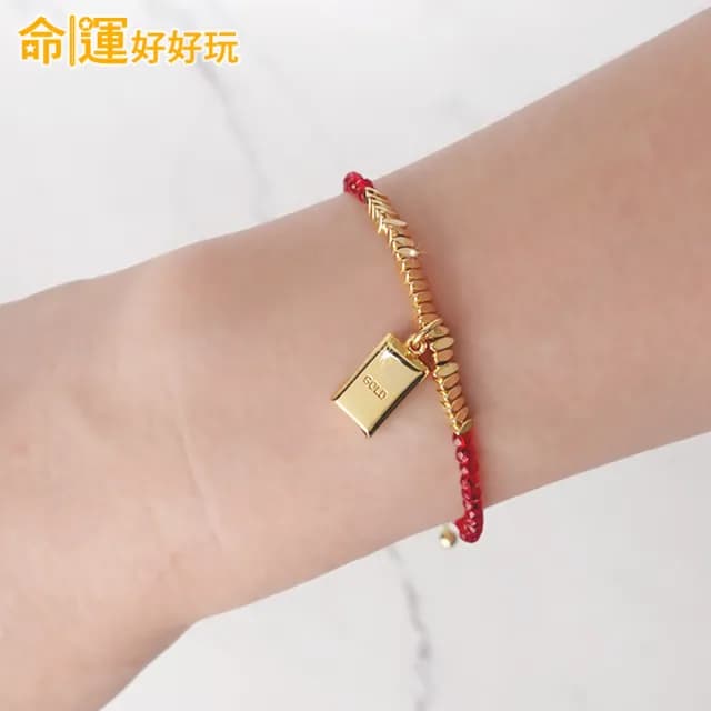 【命運好好玩】黃金磚紅晶線手鍊