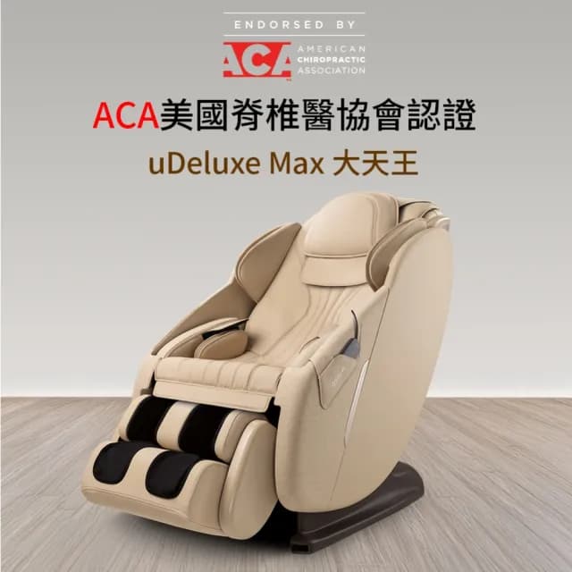 【OSIM】大天王按摩椅 OS-8210(全身按摩/腰部按摩/專利科技)