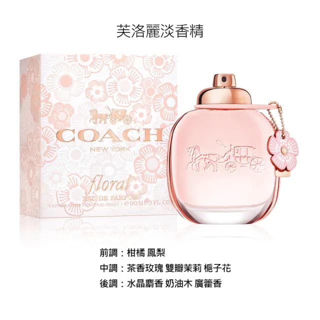 【COACH】芙洛麗/逐夢淡香精/時尚經典女性淡香水/時尚經典男性淡香水(90ml多款任選.專櫃公司貨)