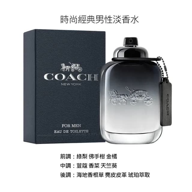 【COACH】芙洛麗/逐夢淡香精/時尚經典女性淡香水/時尚經典男性淡香水(90ml多款任選.專櫃公司貨)