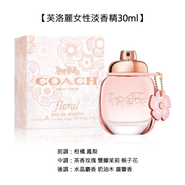 【COACH】芙洛麗/逐夢/時尚經典男女香/時尚藍調(30ml任選.專櫃公司貨)