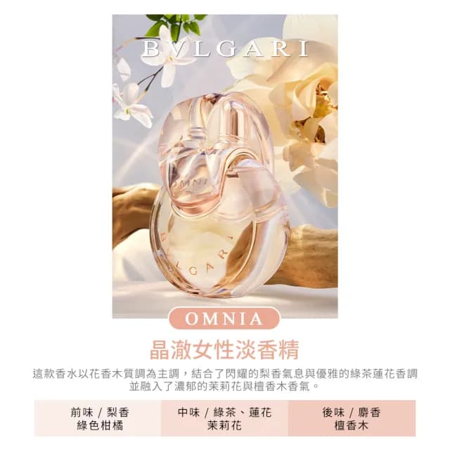 【BVLGARI 寶格麗】晶澈女性淡香精100ml(專櫃公司貨)