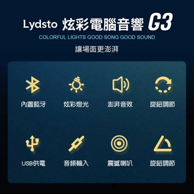 【Lydsto】炫彩電腦音響 G3(重低音 音響 喇叭 桌上喇叭 電腦音響 藍牙連接 小米生態鏈)
