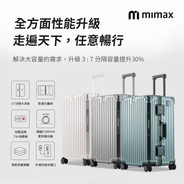 【米覓 mimax】大容量鋁合金行李箱 32吋(行李箱 旅行箱 外接充電口 鋁框 加厚大容量 小米生態鏈)