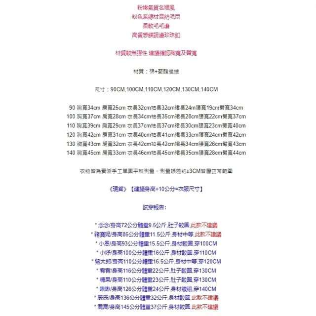 【橘魔法】粉嫩氣質名媛毛邊毛尼長袖外套+窄裙(套裝 外套 裙子 短裙 小香風 女童 童裝 兒童)