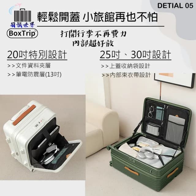 【BoxTrip箱旅世界】25吋 EZ-OPEN上開式行李箱(登機箱 行李箱 上掀式行李箱 前開式行李箱)