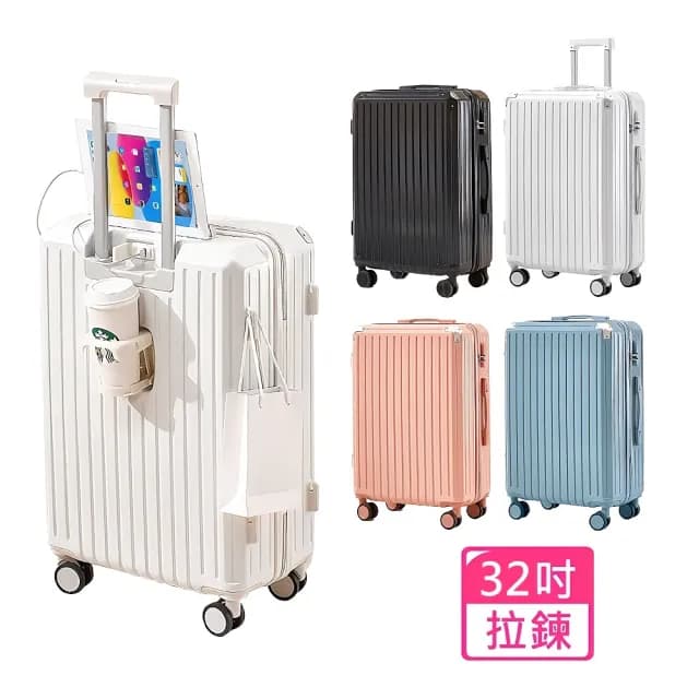【FJ】32吋 PC多功能行李箱(USB充電/杯架/安全密碼鎖K32-PC)