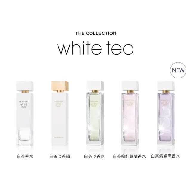 【伊麗莎白雅頓】官方直營 白茶紫鳶尾香水100ml