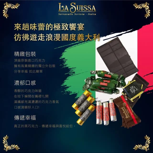 【甜園】人氣綜合巧克力禮盒 200gx1盒(黑巧克力、蘿莎巧克力、薄片巧克力、健身、登山)