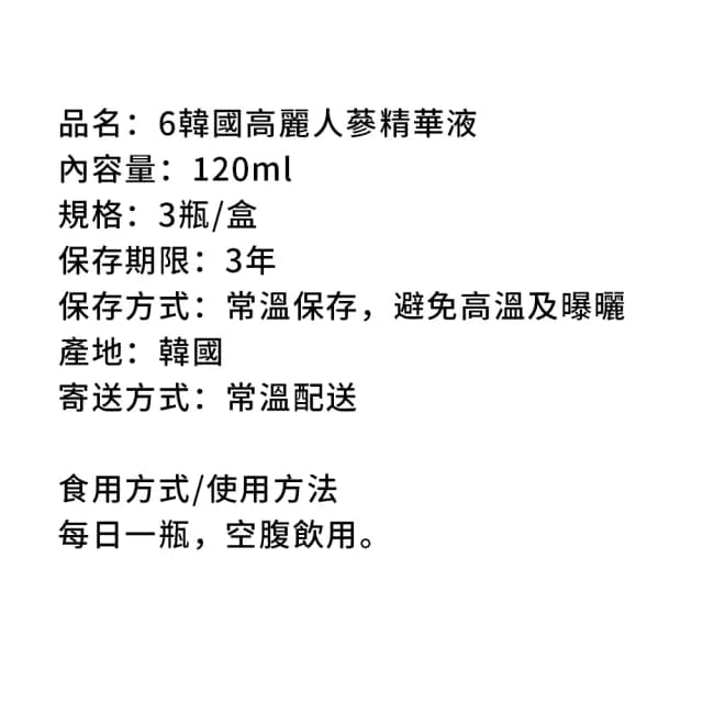 【金蔘】韓國高麗人蔘精華液(120ml*3瓶 共20盒)