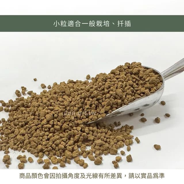【瘋狂植物社】日本赤玉土2公升裝-小粒3~7mm(盆栽植物、小品盆景、東洋蘭、觀音竹、水族、水草栽培)