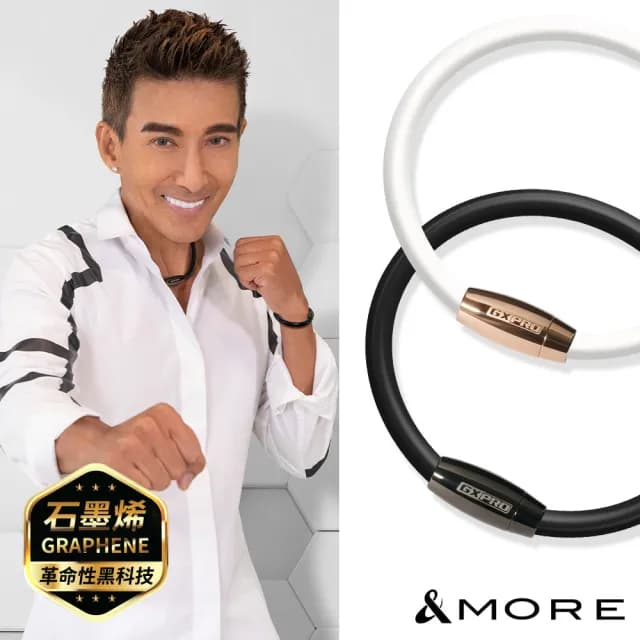 【&MORE 愛迪莫】GX Pro 石墨烯超傳導健康手環.手鍊(玫瑰金/槍灰/鈦鍺/能量)
