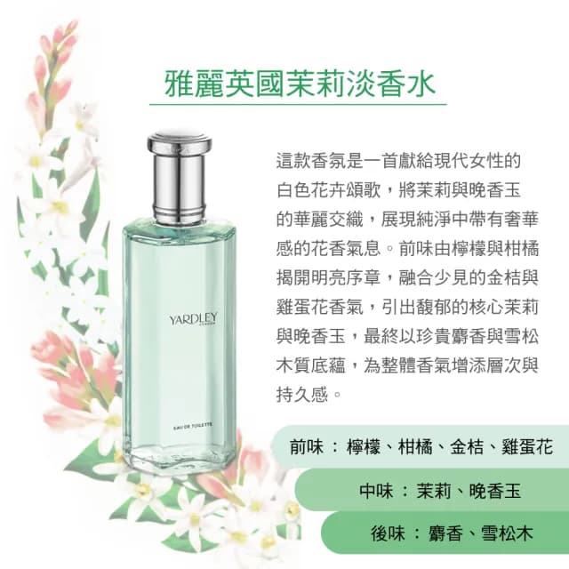 【YARDLEY 雅麗】英國茉莉淡香水125ml(專櫃公司貨)