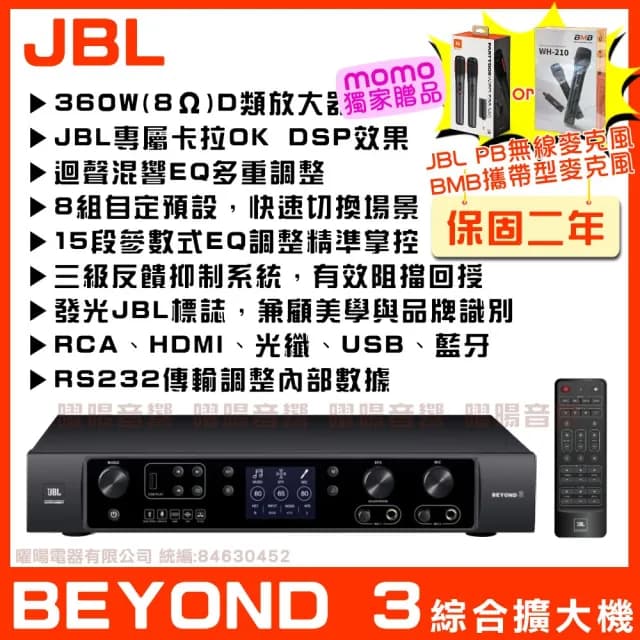 【JBL】JBL BEYOND3 數位多功能擴大機(HDMI與藍芽和USB輸入雙通道D類放大器/音響設備)