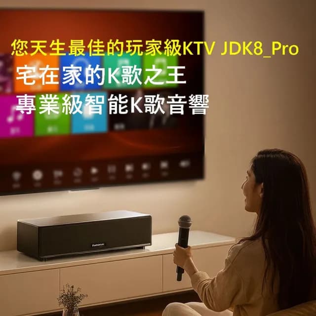 【JDK歌大師】K8_Pro專業級家用KTV音響(麥克風音箱 藍芽麥克風 家庭KTV 卡拉OK)