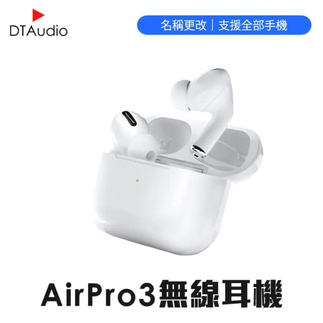 【聆翔】DTA-AirPro3 無線藍芽耳機(運動耳機 無線耳機 藍牙耳機 手機耳機)