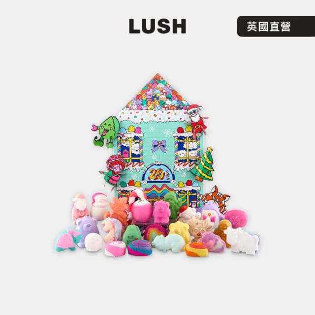【LUSH 嵐舒】高街 29 ☆ 號月曆 泡澡禮盒(倒數月曆/汽泡彈/泡泡浴/聖誕節/送禮/交換禮物)