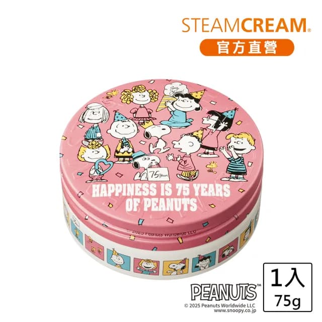 【STEAMCREAM 蒸汽乳霜】1578/史努比 歡慶生日派對 75g/1入(官方直營 / 高效保濕 / 純素保養)