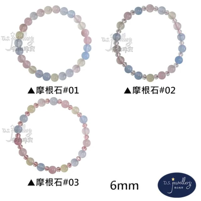 【德山珠寶】6mm摩根石造型手鍊(情人節生日禮物飾品母親節水晶手鍊CE476)