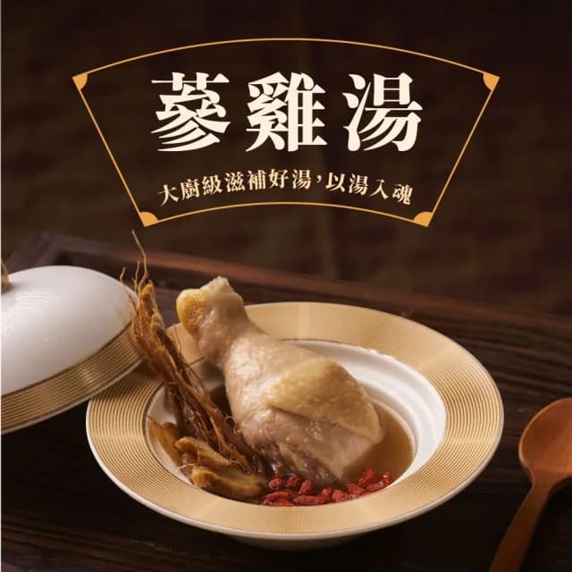 【全國麗園】蔘雞湯500g 3入組 老母雞湯 鍋物 湯品 補身體 秋冬湯品 熟食 冷凍食品 加熱即食(人蔘雞湯)