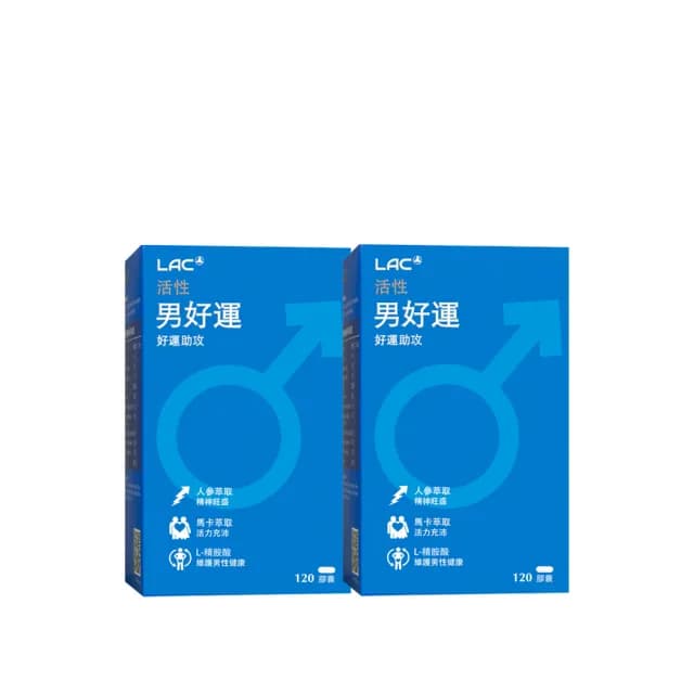 【LAC 利維喜】即期品 男好運膠囊食品x2盒組(共120顆/人參/馬卡/精胺酸/備孕/奶素.買1送1)