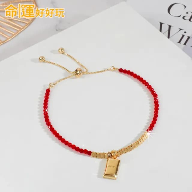 【命運好好玩】黃金磚紅晶線手鍊