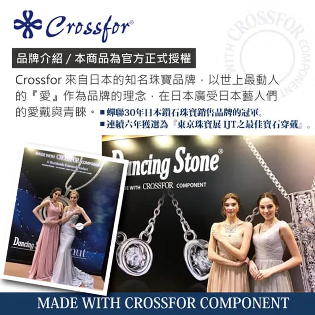 【CROSSFOR】多款選 日本正版925純銀Dancing Stone懸浮閃動項鍊(精美盒裝 情人節生日 送禮)