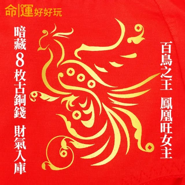 【命運好好玩】李玉珮-鳳凰來儀開運紅內褲6件超值組(女)