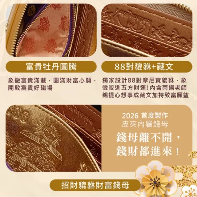 【雨揚】【親算/自選色】2026馭字成財開運皮夾組(招財/招貴人/長夾/零錢包/造庫令/貔貅)