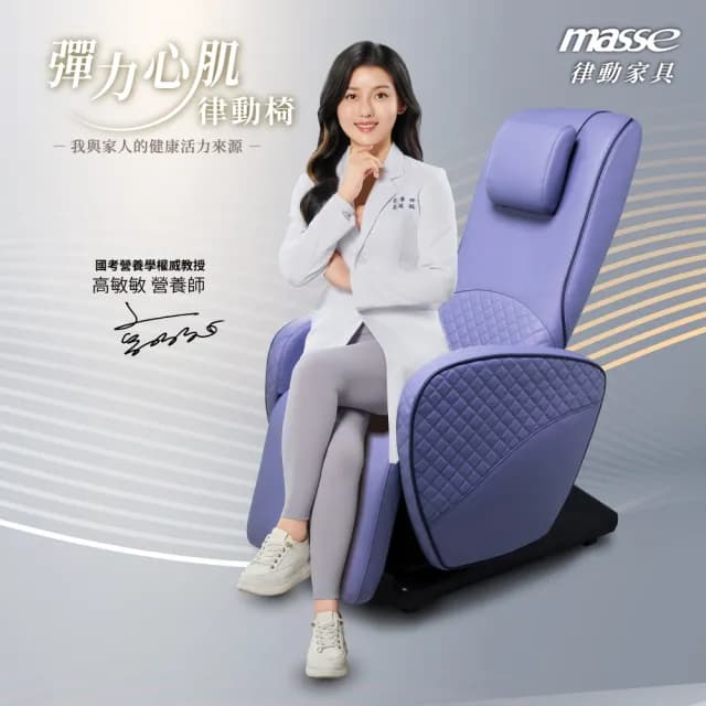 【masse 瑪謝】彈力心肌律動椅/運動沙發/養生椅(搖籃律動/藍芽音樂共振/零重力角度-M1 Pro)