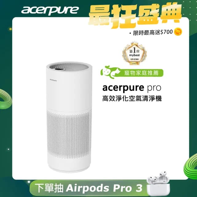 【acerpure】新一代 acerpure pro 高效淨化空氣清淨機(AP551-50W)