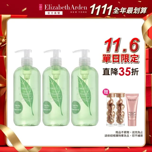 【伊麗莎白雅頓】官方直營 超人氣綠茶香水沐浴膠組500ml 3入(沐浴乳/沐浴膠)