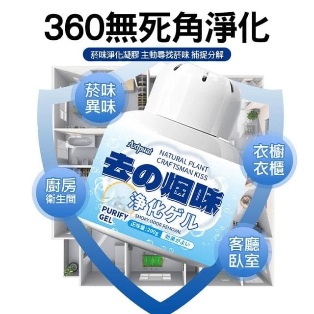 【D+ 滴家】除煙味 空氣淨化 去菸味 植物配方 安全無毒 除菸神器 去煙味 車用除味 去臭味 (長效90天)