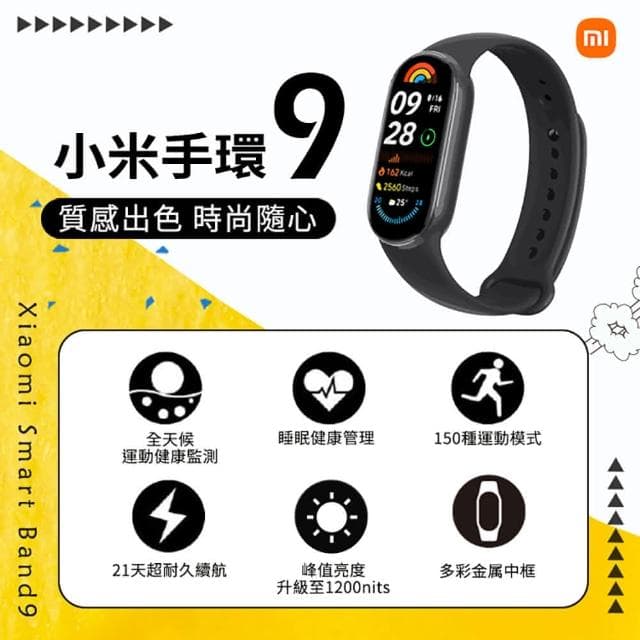 小米手環9 NFC 超值套組 健康監測 睡眠監測 小米手環9NFC 智慧手環