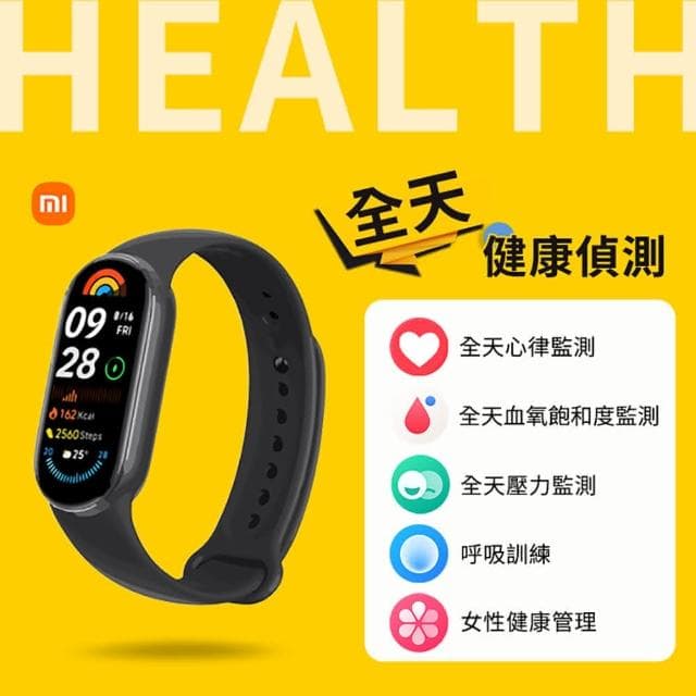 小米手環9 NFC 超值套組 健康監測 睡眠監測 小米手環9NFC 智慧手環