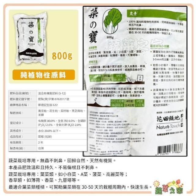 【蔬菜之家】農青植物性肥料 基肥、追肥、菜肥 蔬菜肥 木本花卉 小樹盆栽 無蟲不刺鼻 肥效溫和持久、不傷根