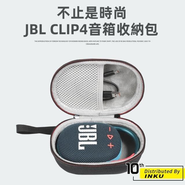 【ibits】JBL CLIP4 藍牙音響收納包 硬殼包 收納盒 3C包 小物收納包 配件包 防撞包(硬殼包)