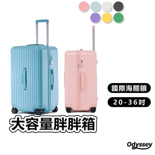36吋 大容量行李箱胖胖箱 20-36吋 拉鍊款 37開