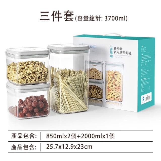 密封罐禮盒 密封罐 透明儲物罐 按壓式密封罐 廚房收納罐 防潮罐 保鮮罐 入厝禮 過年伴手禮 喬遷禮 入宅禮 新居禮盒 M0041