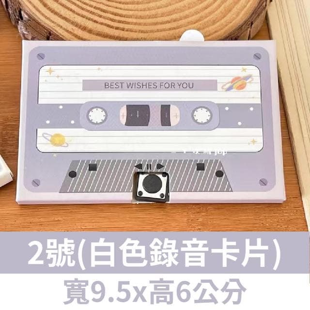 氣球快易送 台灣現貨 可錄音卡片 可錄60秒 生日卡片 母親節 情人節 生日禮物 錄音帶卡片 機關卡片 情侶小物 情侶禮物 卡片