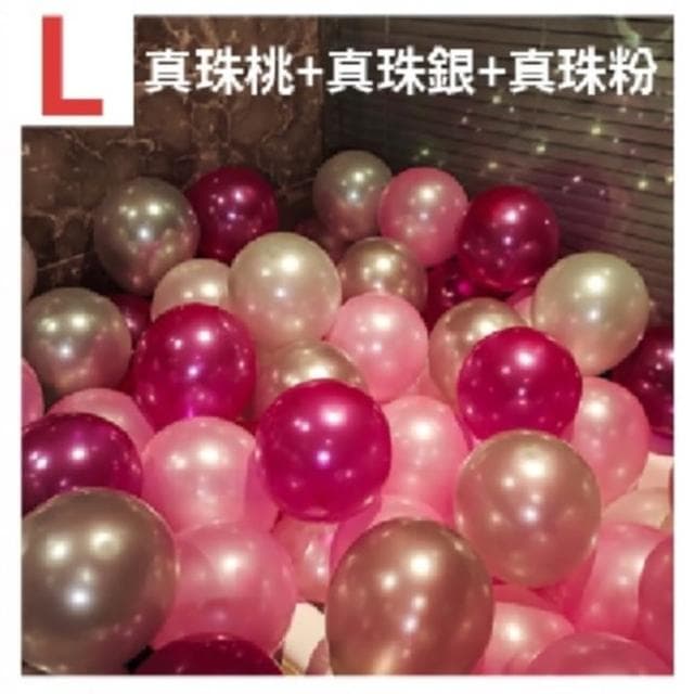 12H快速出貨 (氣球快易送) 單包 100顆 真珠氣球 珠光氣球 婚禮 生日派對 生日氣球 求婚 告白 派對佈置 婚禮佈置 10吋 氣球