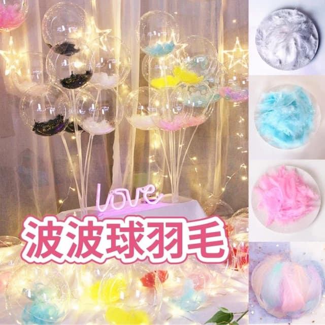 12H快速出貨 (氣球快易送)  約100根 羽毛 透明波波球 告白氣球 透明氣球 波波球 網美打卡 慶生 生日禮物 派對小物