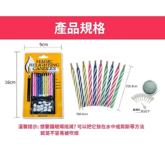 12H快速出貨 (氣球快易送) 吹不熄蠟燭 趣味蠟燭 驚喜 吹不熄蠟燭 整人蠟燭 生日派對 不滅蠟燭 吹不滅 生日蠟燭